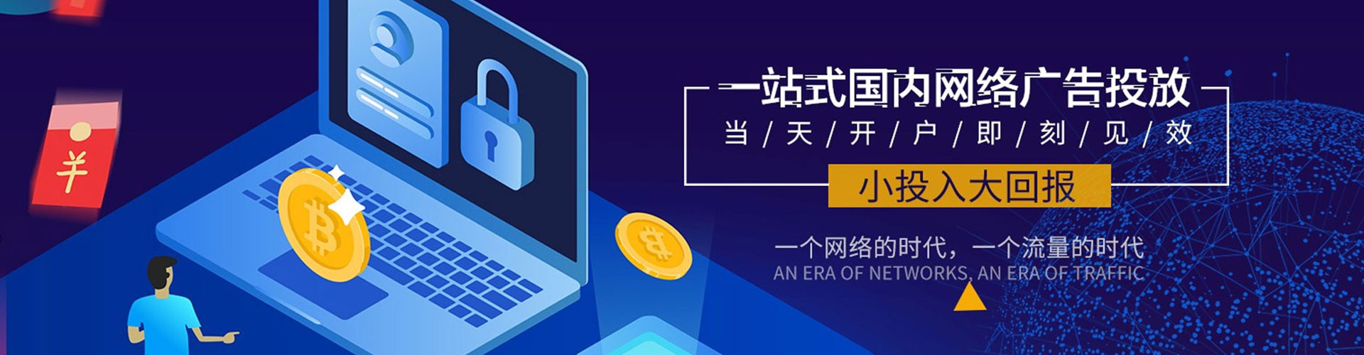 翁源竞价开户推广